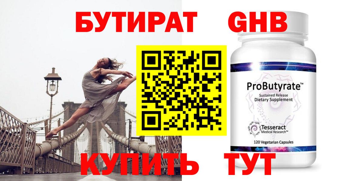 БУТИРАТ 1.4BDO Кирово-Чепецк