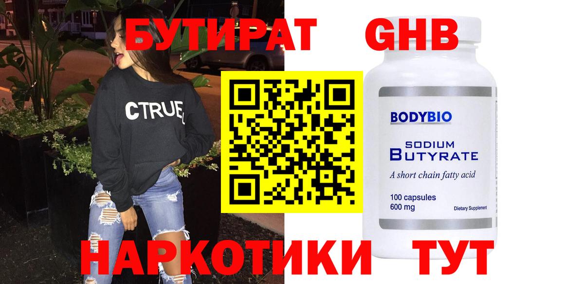 БУТИРАТ  Вход с VPN  Кирово-Чепецк  Бутират оксана 
