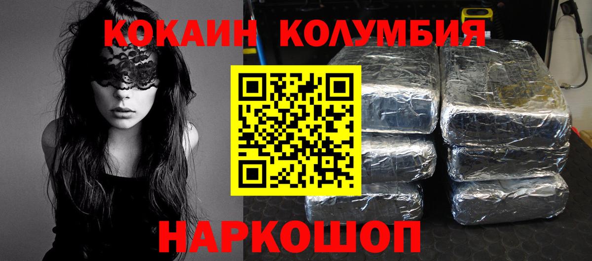 КОКАИН Колумбийский Кирово-Чепецк