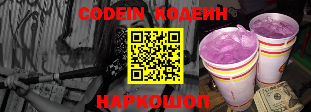 Кирово-Чепецк  Кодеин напиток Lean (лин)  Вход с VPN  Кодеиновый сироп Lean напиток Lean (лин) 