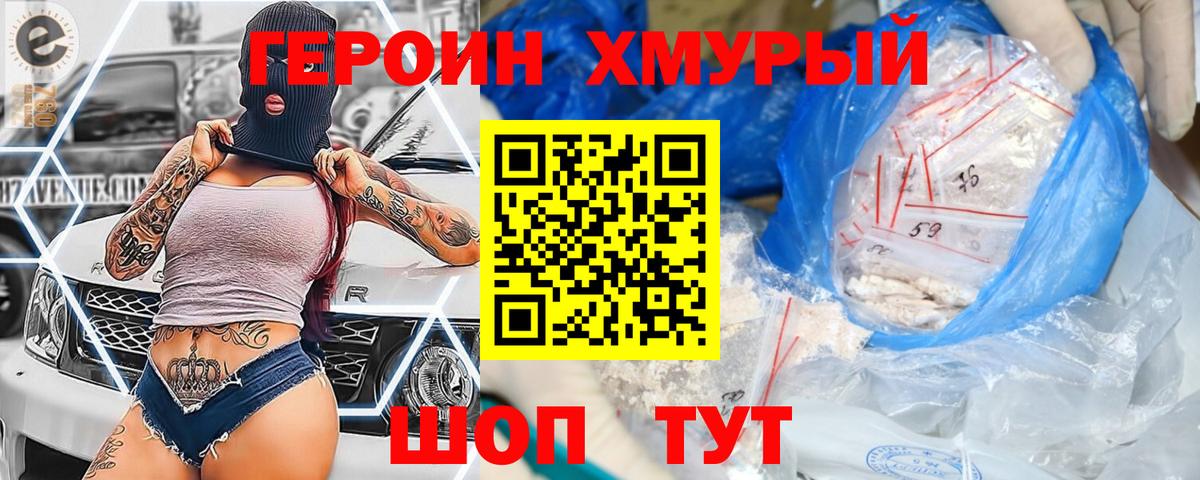 ГЕРОИН хмурый  Вход с VPN  Кирово-Чепецк 