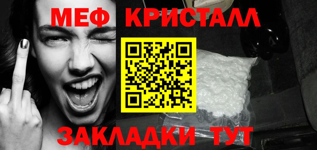Меф кристаллы  Вход с VPN  Мефедрон 4 MMC  МЕФ  магазин продажи   МЯУ-МЯУ  Кирово-Чепецк 